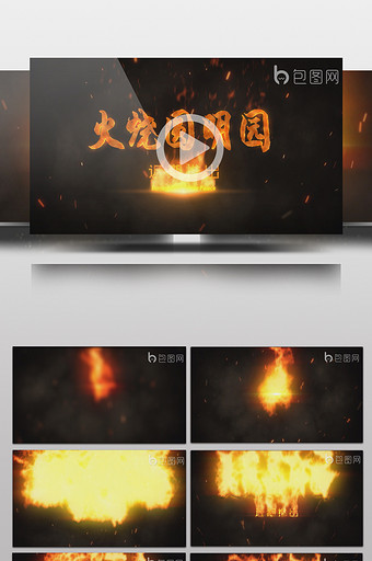 神秘震撼火焰燃烧电影片头演绎AE模板图片