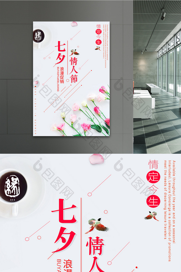 清新唯美七夕情人节创意促销海报模板