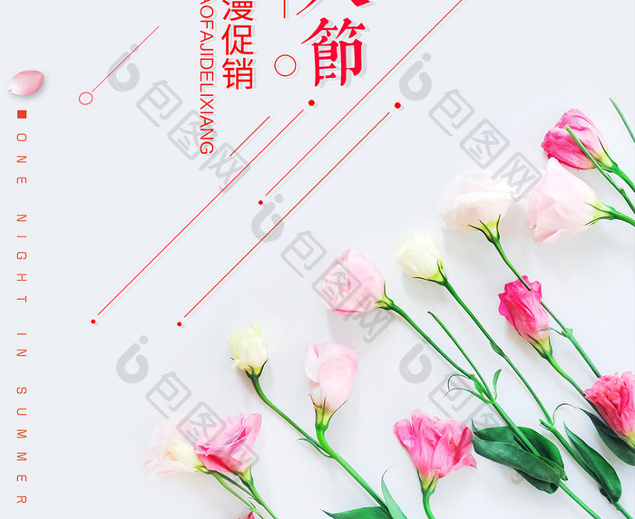 清新唯美七夕情人节创意促销海报模板