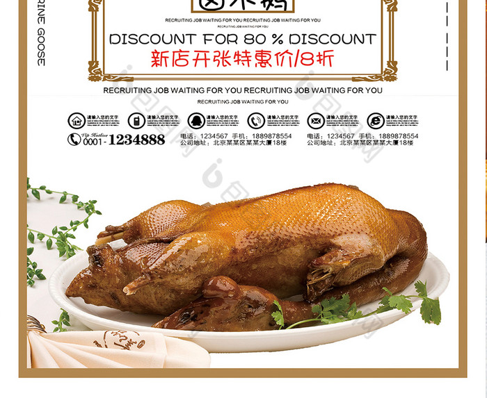 包图 广告设计 海报 【psd】 卤水鹅美食宣传海报 所属分类: 广告设计