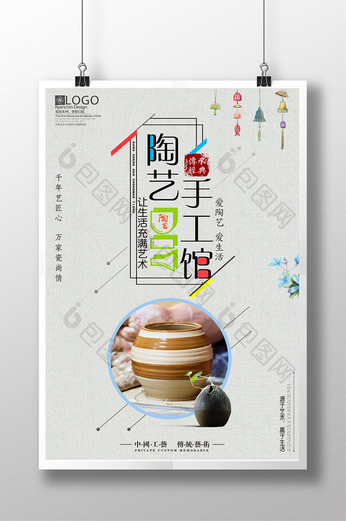 简约时尚陶艺DIY创意海报