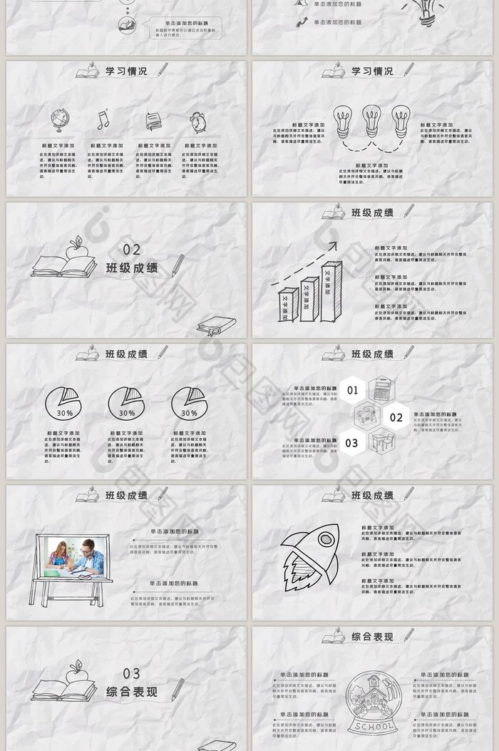手绘风班级情况汇报PPT模板
