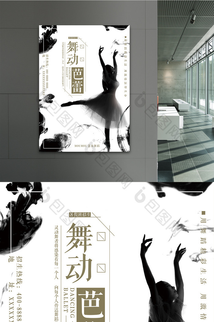 中国风暑期芭蕾舞蹈艺术班培训招生海报