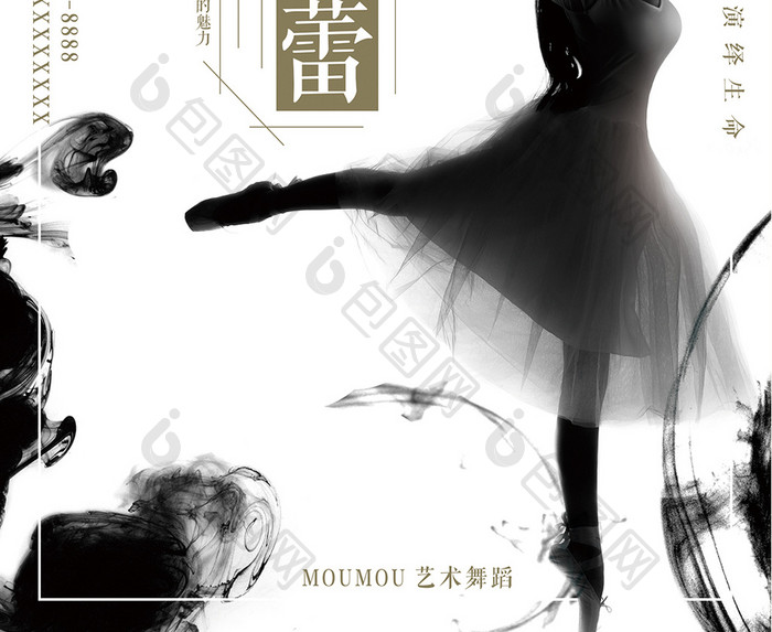 中国风暑期芭蕾舞蹈艺术班培训招生海报