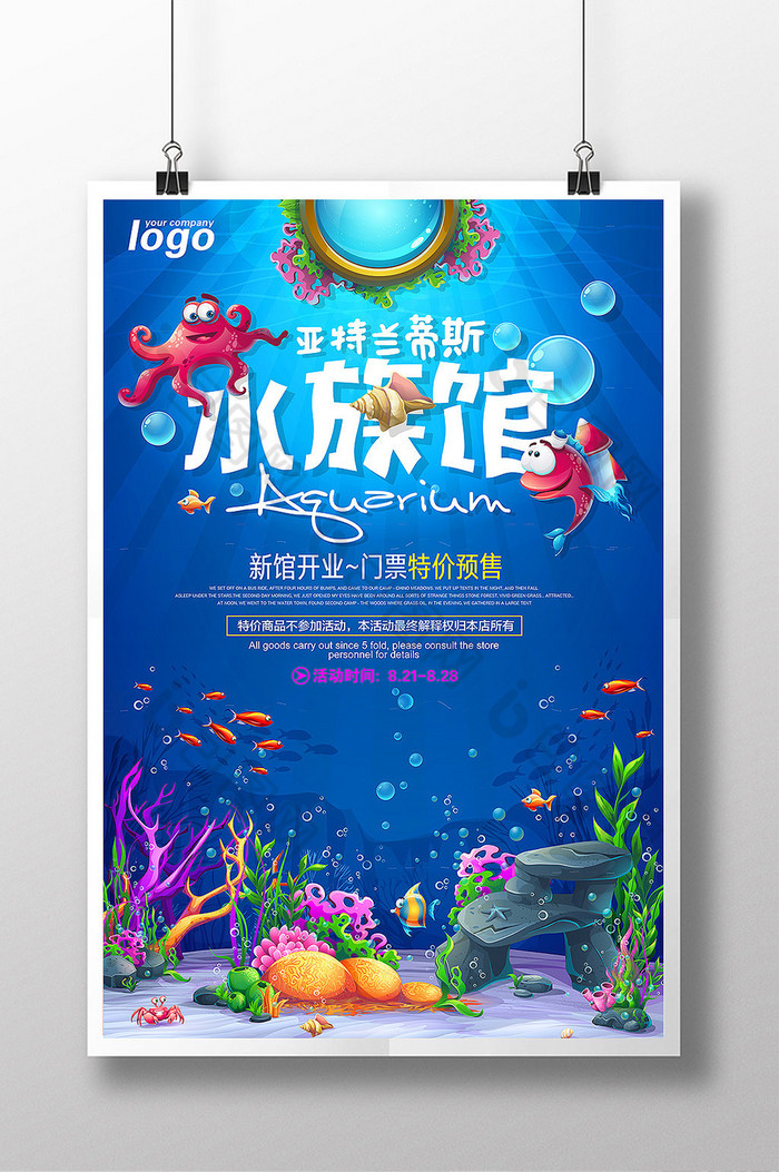 海洋动物水族馆海报海底世界图片