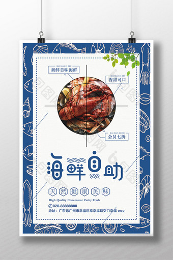 海鲜自助餐美食宣传海报图片