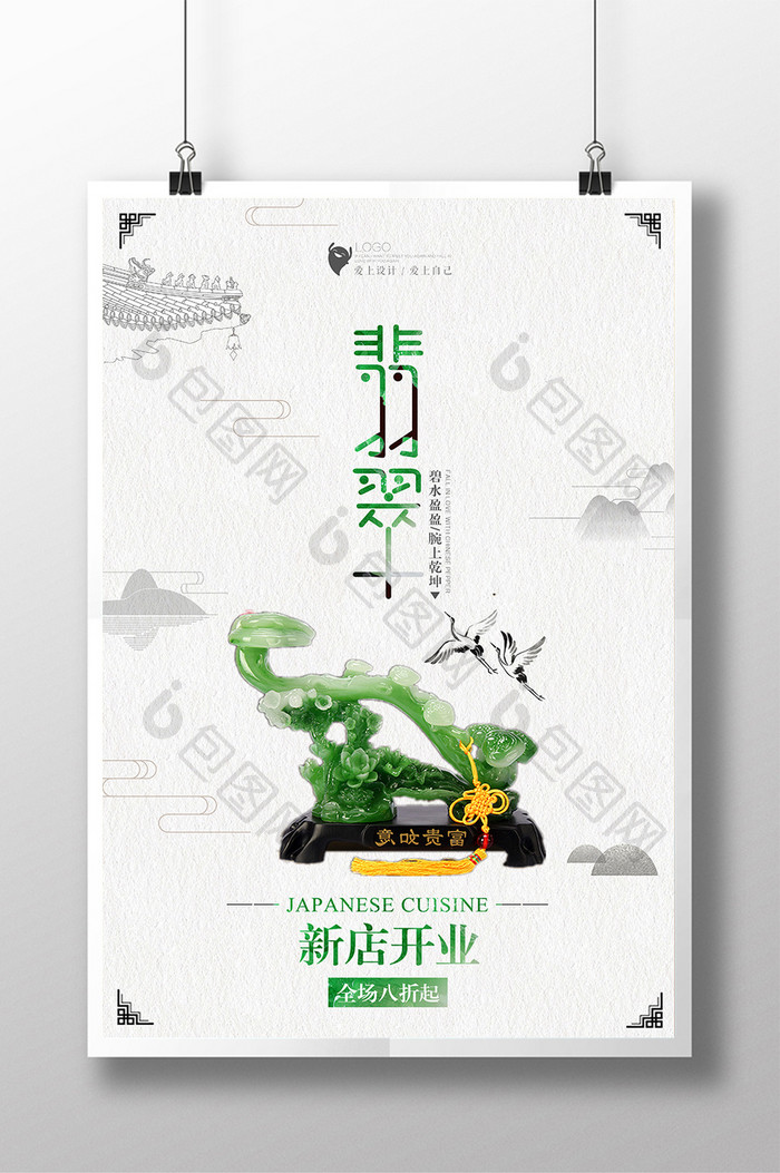 简洁中国风翡翠珠宝海报设计