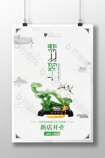 简洁中国风翡翠珠宝海报设计图片