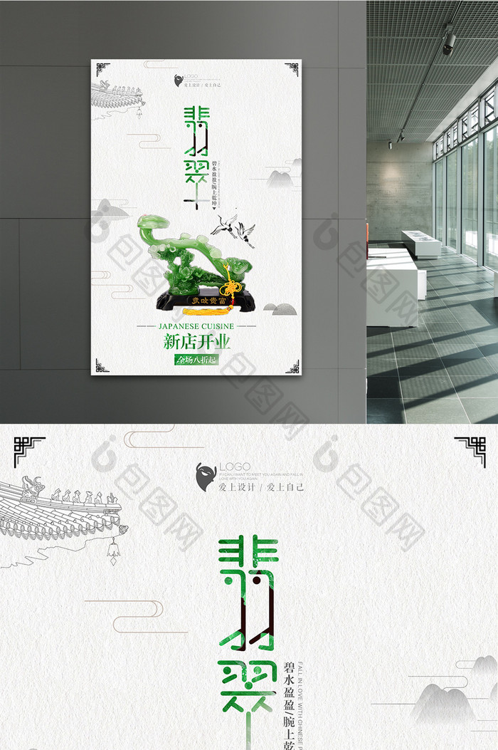 简洁中国风翡翠珠宝海报设计