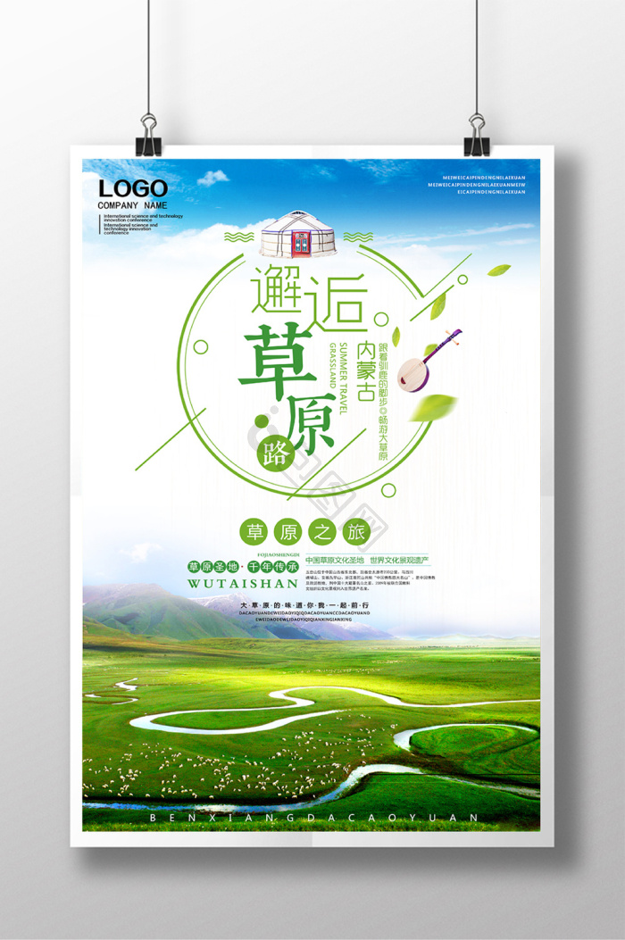 内蒙古草原图片-内蒙古草原素材免费下载-包图网