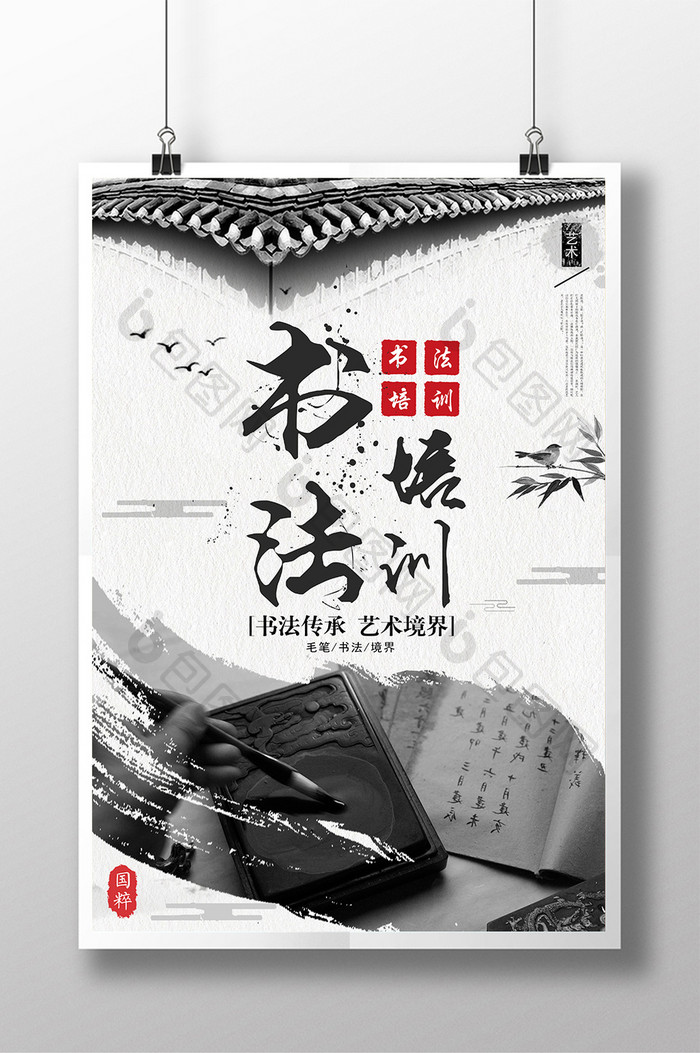 简洁中国风书法培训海报设计