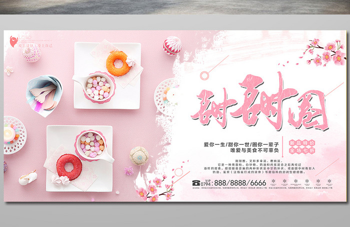 粉色甜甜圈展板设计