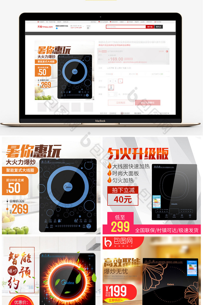 厨具电磁炉直通车主图psd模板