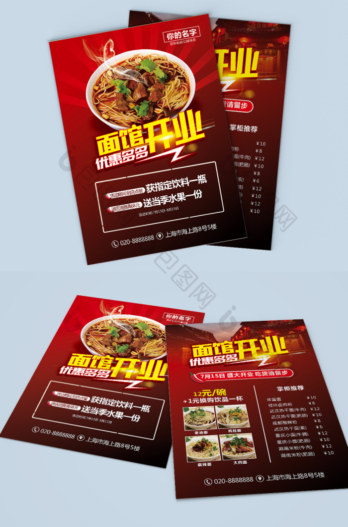喜庆红色面馆开业 宣传单