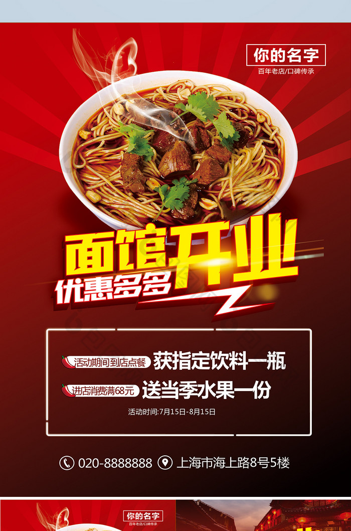 喜庆红色面馆开业 宣传单