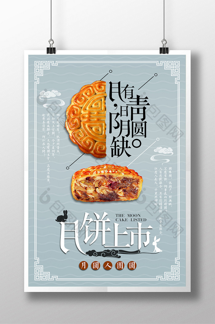 中秋节主题月饼烘焙美食海报