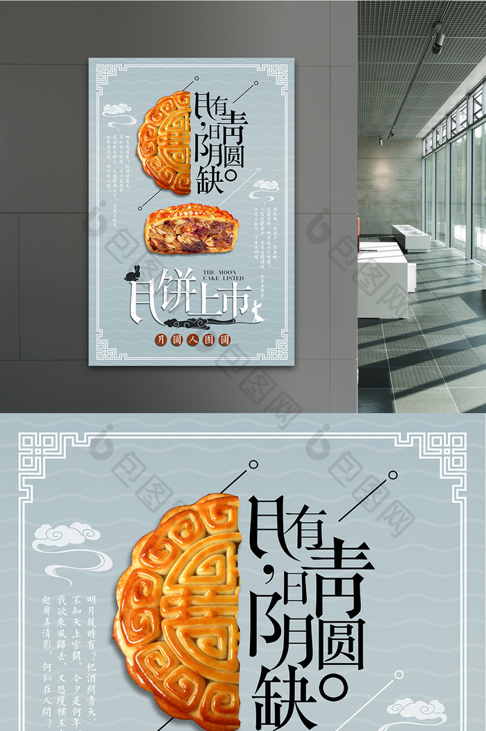 中秋节主题月饼烘焙美食海报