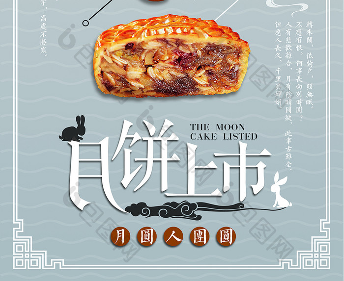 中秋节主题月饼烘焙美食海报