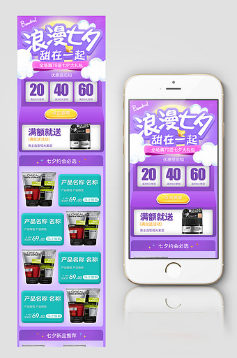 紫色唯美浪漫七夕淘宝手机端首页装修模板图片
