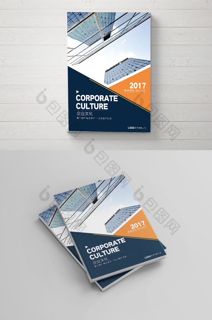 企业宣传画册封面企业文化图片