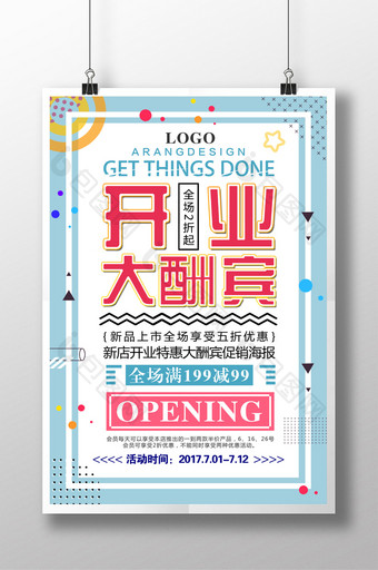 简洁几何开业大酬宾商场促销创意海报设计图片