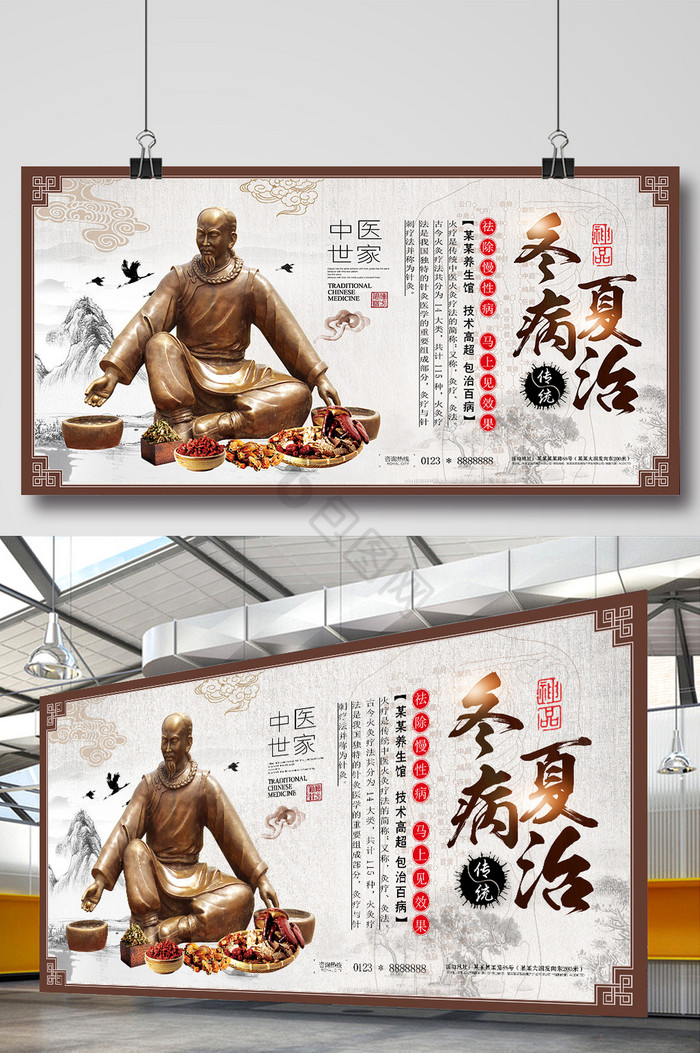 中医宣传栏