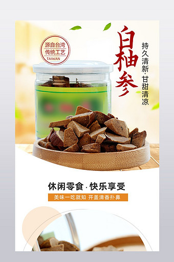 清新干果食品水果梅干干详情页图片