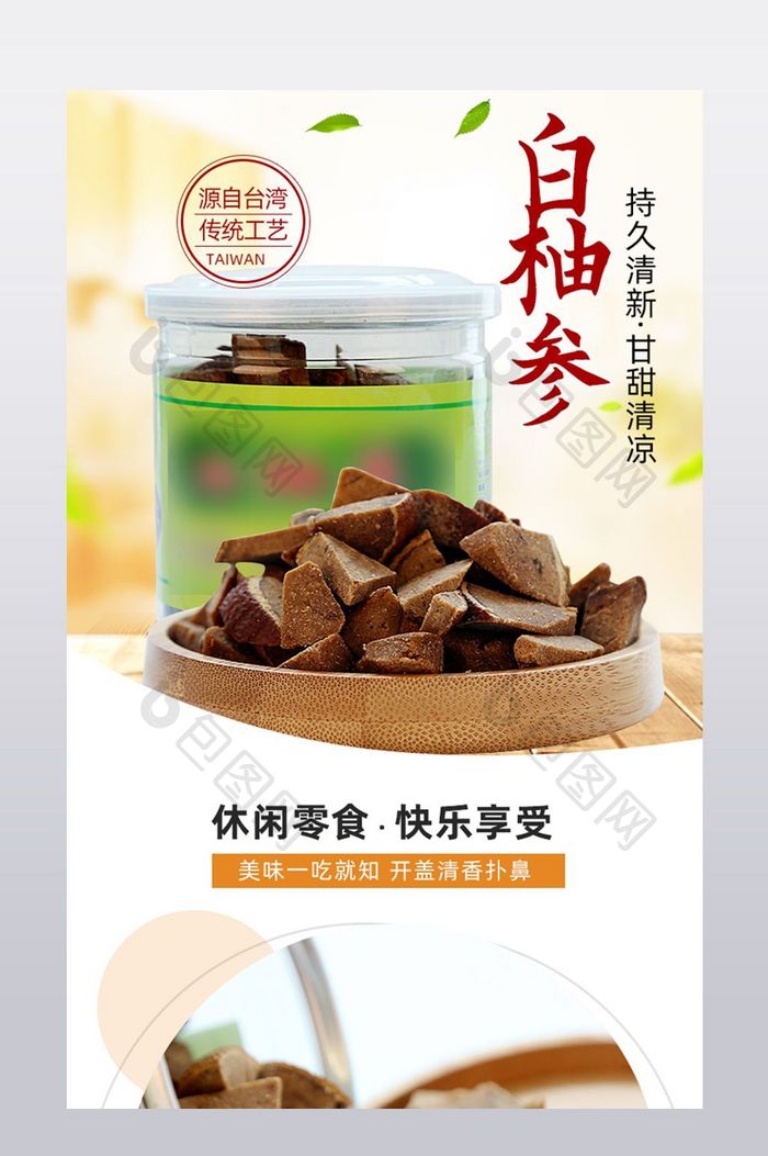 清新干果食品水果梅干干详情页