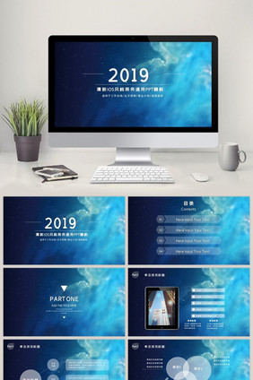 清新IOS风格商务通用PPT模板