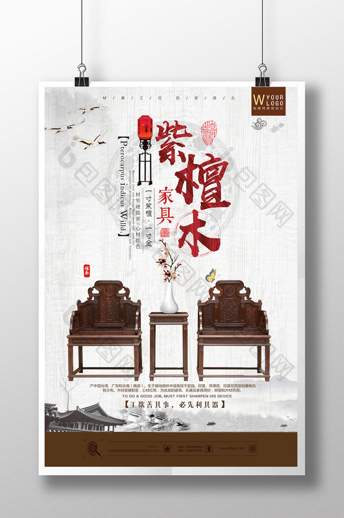 创意唯美淡雅中国风产品紫檀木家具促销海报