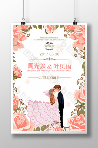 唯美手绘花朵清新请柬婚礼婚庆创意设计海报图片