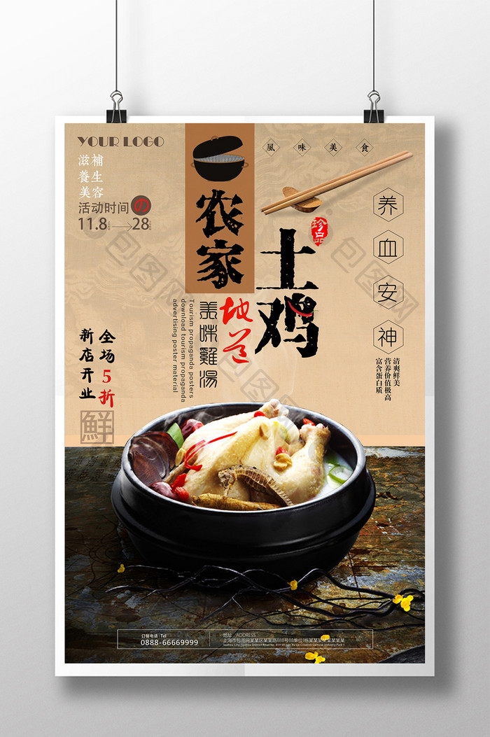 复古创意淡雅中国风美食农家土鸡宣传海报