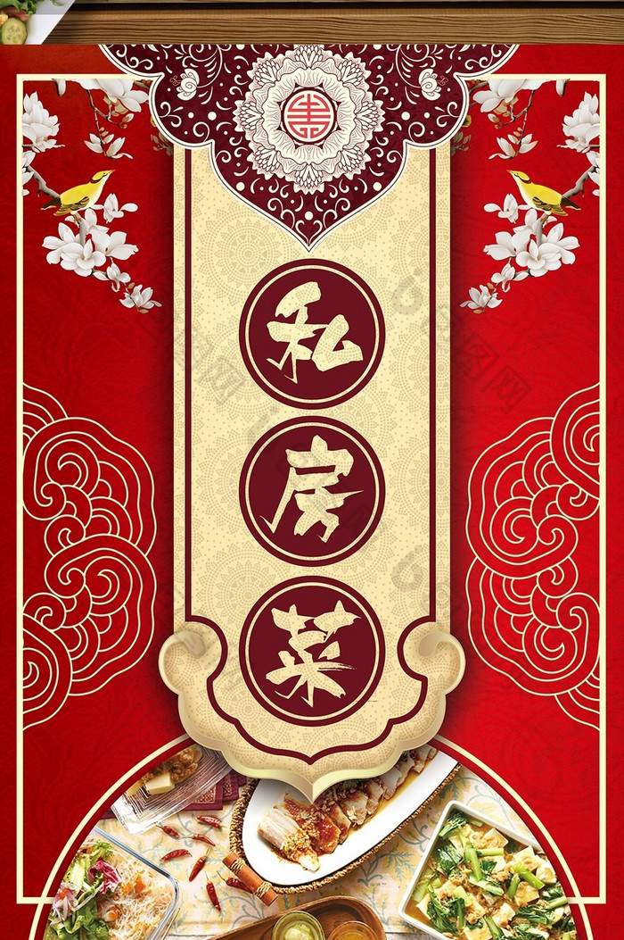 中国风私房菜餐厅菜单图片