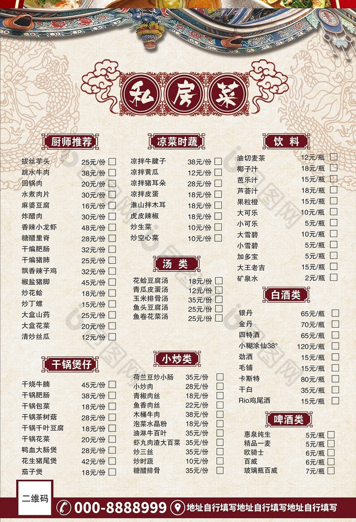 的中国风私房菜餐厅菜单图片素材免费下载,本次作品主题是广告设计