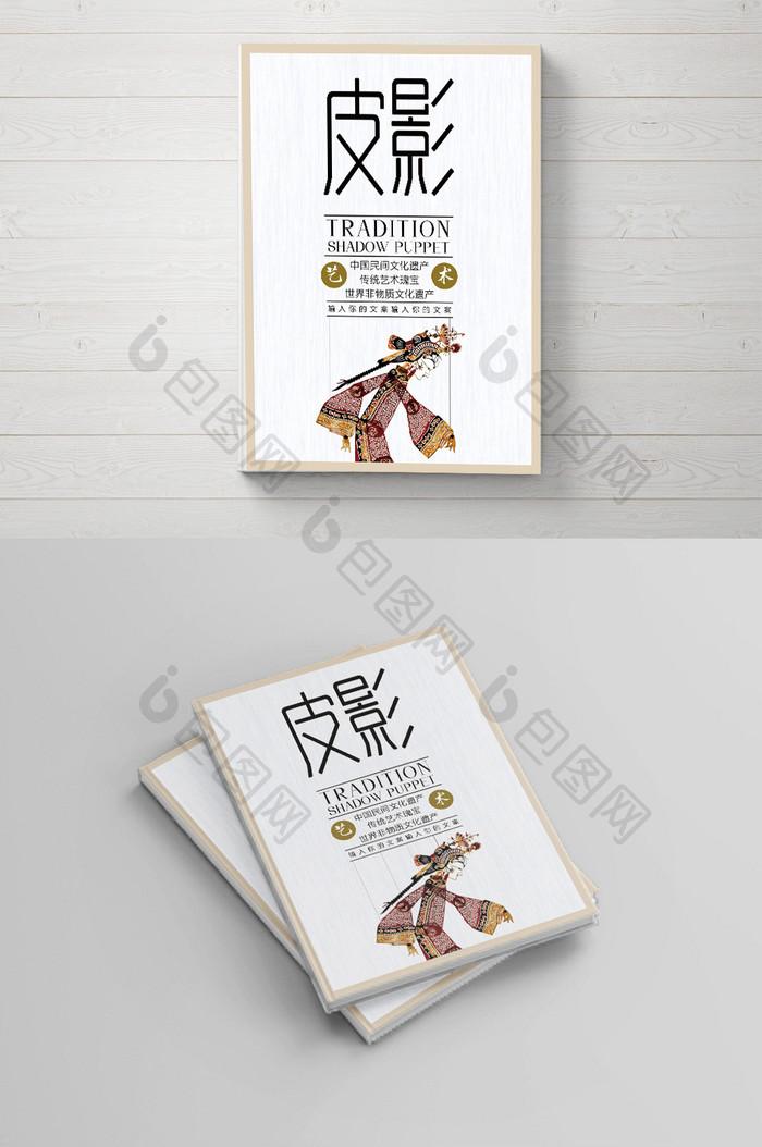 简约中国风传统皮影画册封面