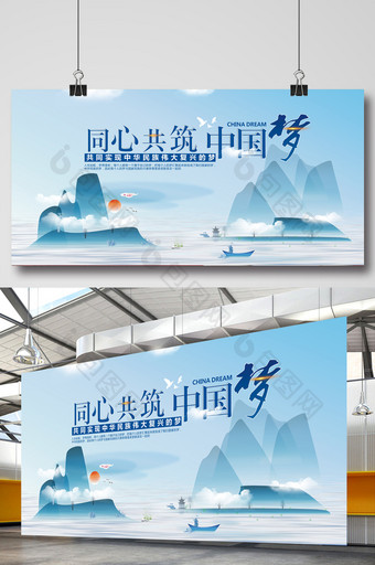 创意共筑中国梦党建文化展板图片