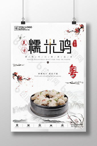 创意简约中国风粤菜美食糯米鸡商业宣传海报图片