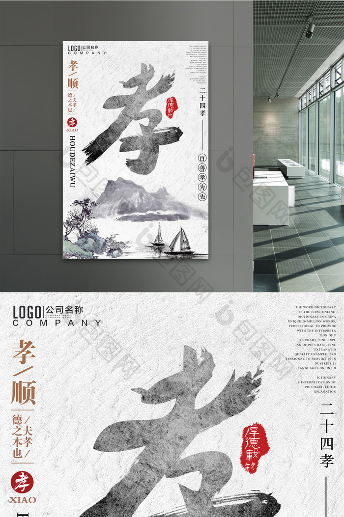 中国传统文化百善孝为先宣传海报