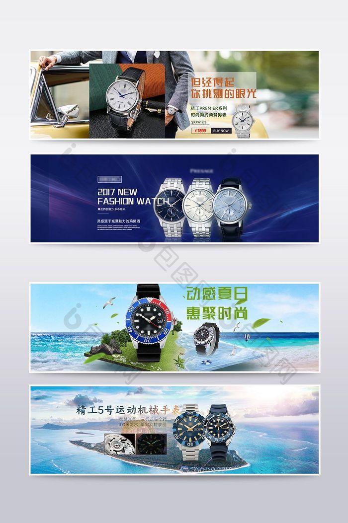 休闲商务运动简约四种不同风格手表设计模版