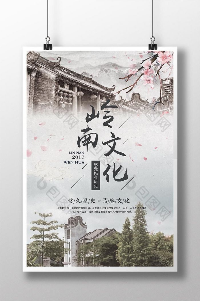 岭南文化悠久历史中国风宣传海报