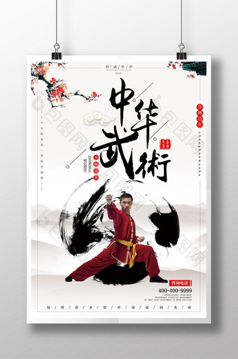 水墨中国风弘扬中华武术宣传海报图片