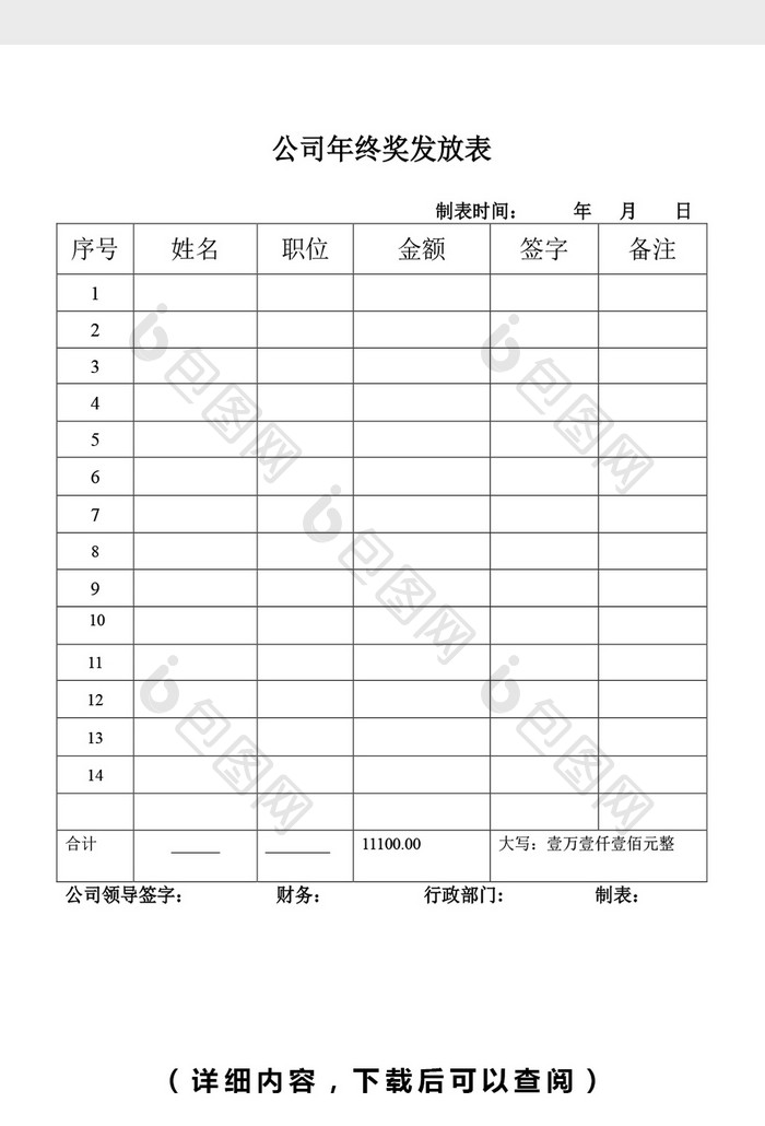 公司年终奖慰问金发放表