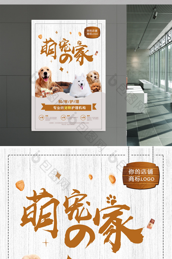 宠物店铺猫粮狗粮促销海报宠物开业宣传海报