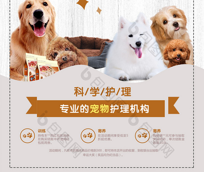 宠物店铺猫粮狗粮促销海报宠物开业宣传海报