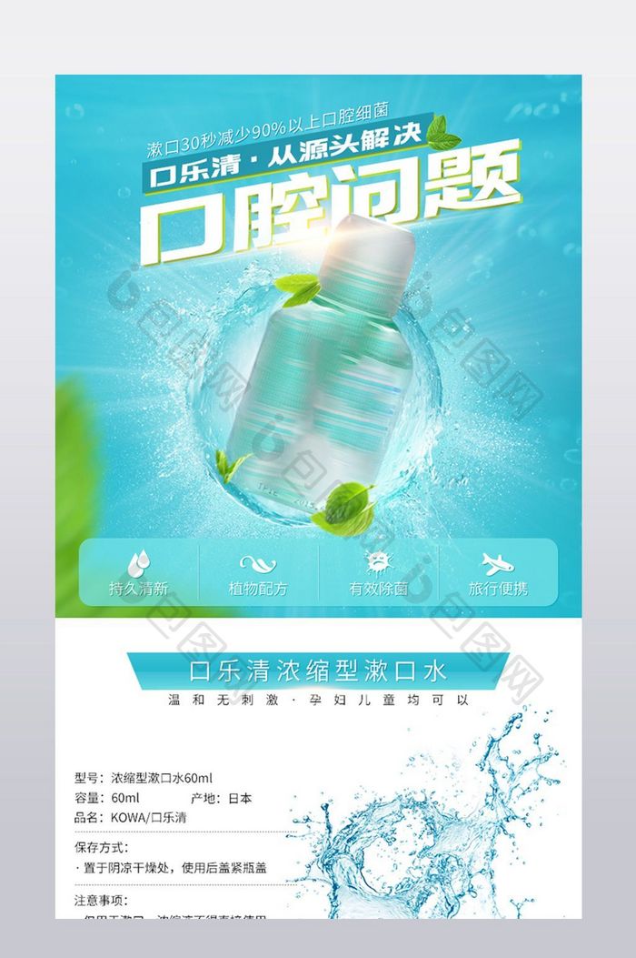 简约水感漱口水详情页模版