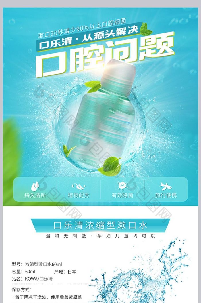 简约水感漱口水详情页模版