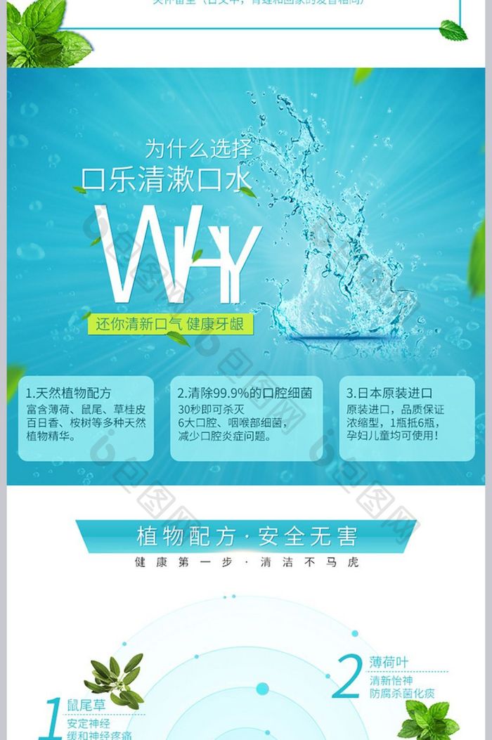 简约水感漱口水详情页模版