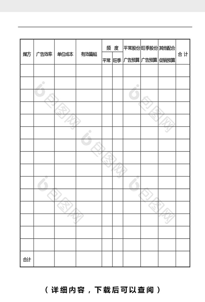 公司广告费用预算表