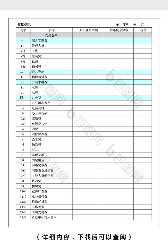 行政费用年度预算表