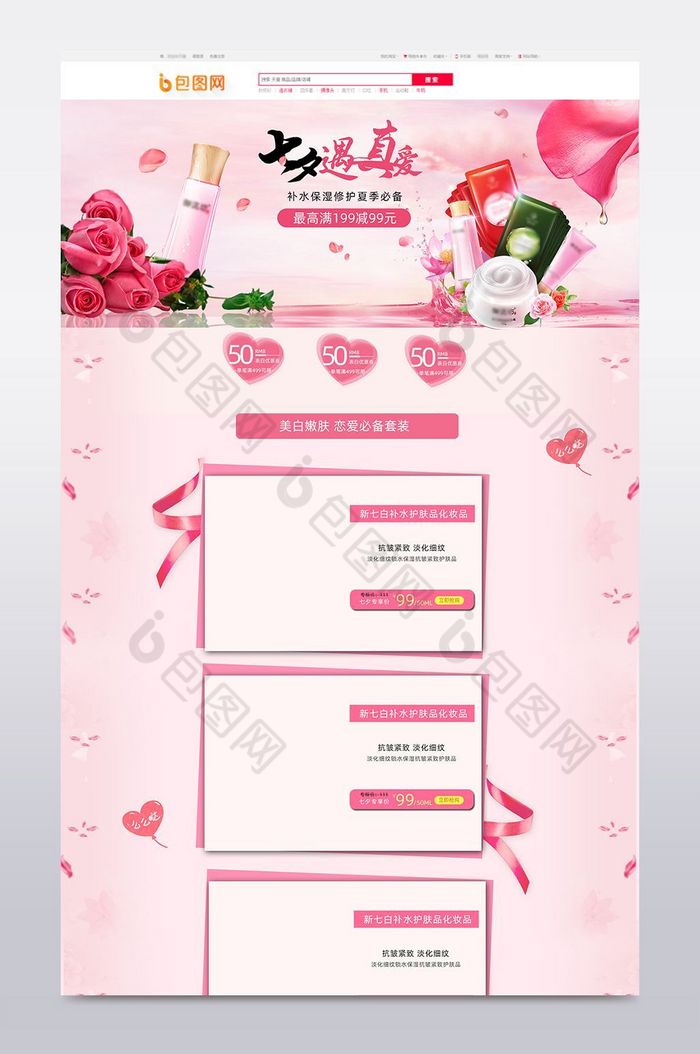 浪漫七夕情人节页面淘宝天猫首页模板